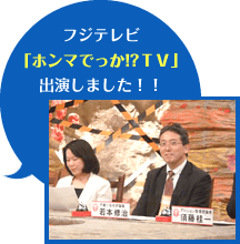 フジテレビ「ホンマでっか!?TV」 出演しました！！